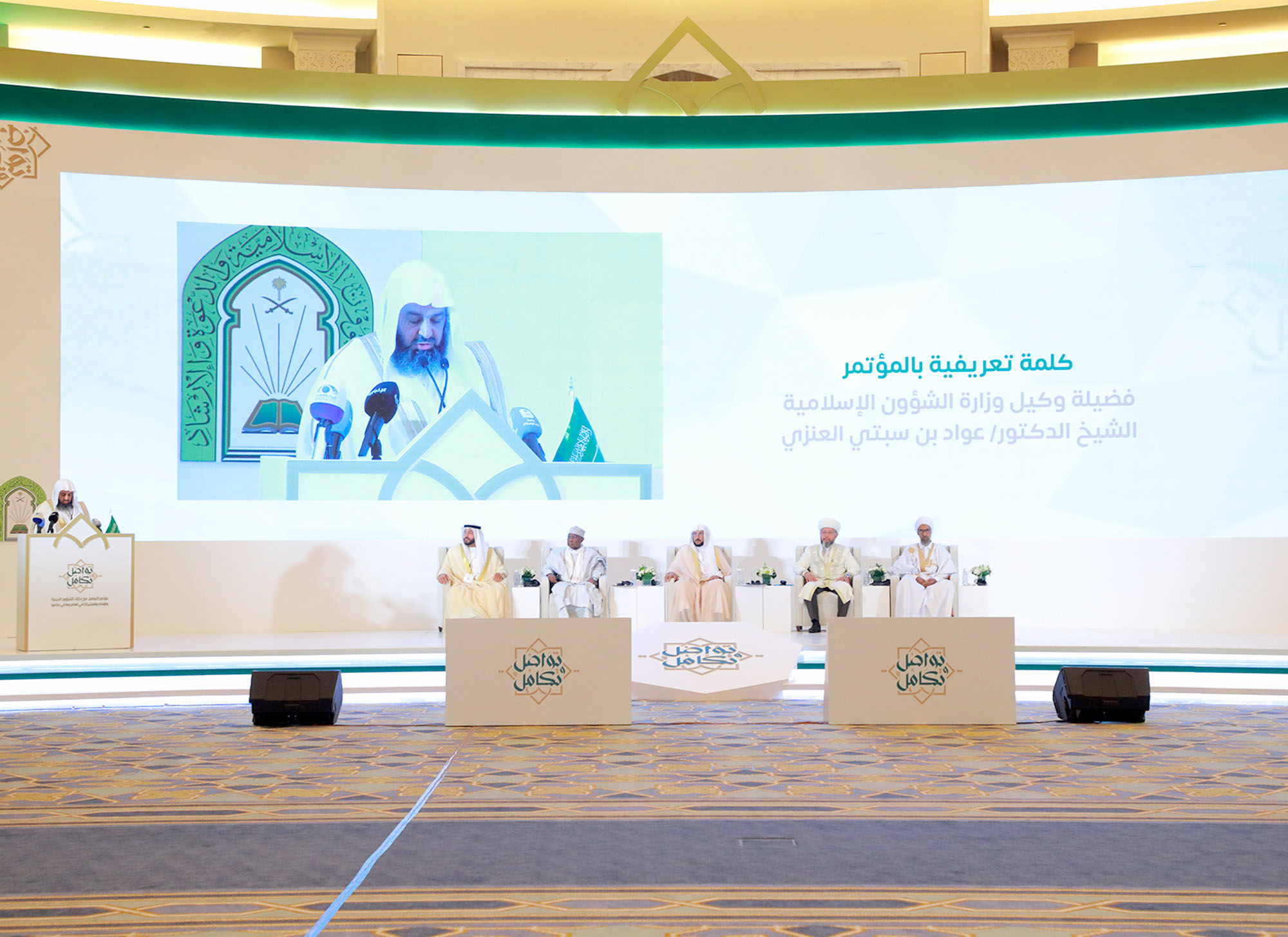 مؤتمر تواصل وتكامل 2023